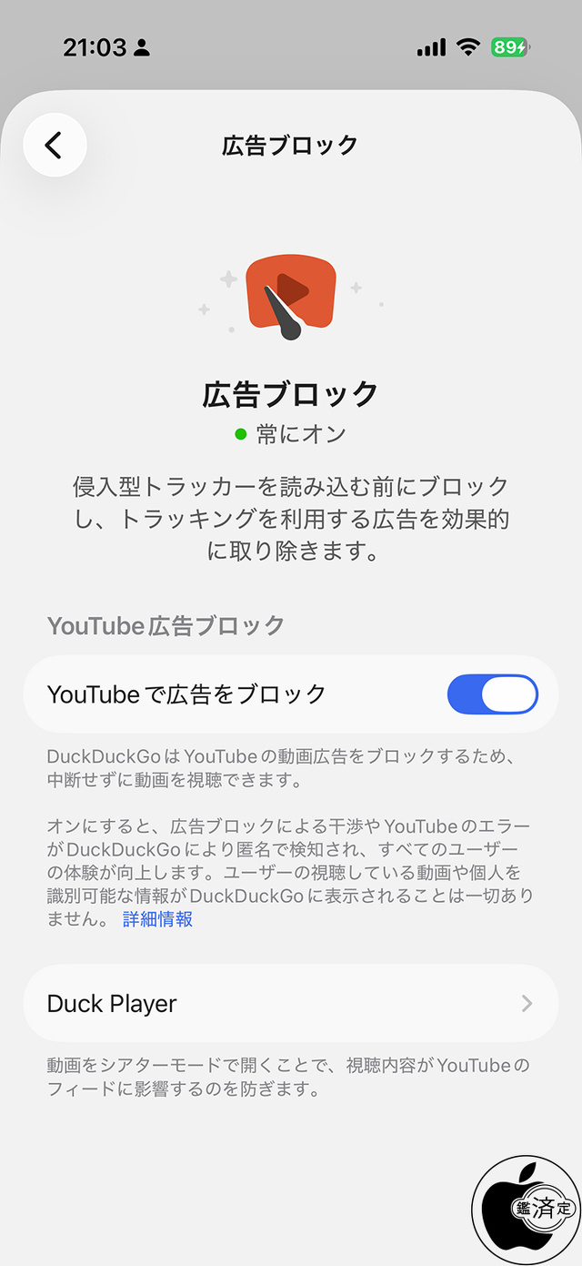 DuckDuckGo：YouTubeで広告をブロック
