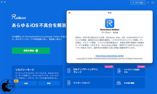 Tenorshare ReiBoot for Mac Ver.9.5.8