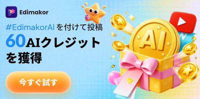 毎日60クレジットがもらえるSNSキャンペーン