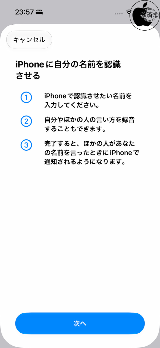 iOS 27：名前認識