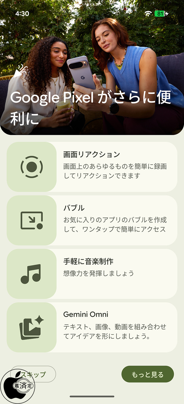 Android 17