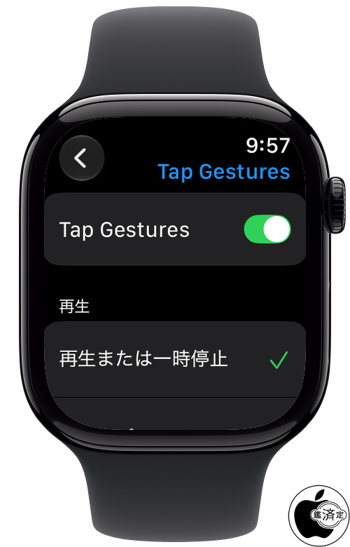 watchOS 27：タップジェスチャー