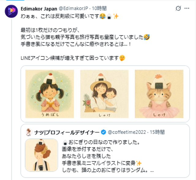 Edimakorのｘ公式ポスト