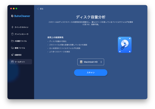 Macのディスクをスキャン
