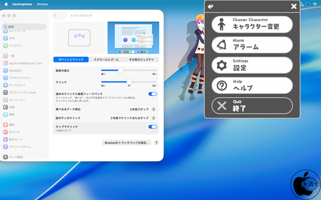 Desktop Mate for Mac：設定