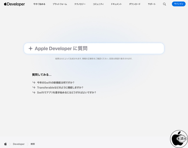 Apple Developer：AI検索