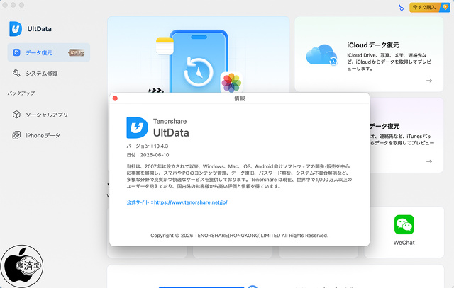 Tenorshare UltData for Mac Ver.10.4.3
