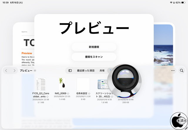 iPadOS 26：プレビュー