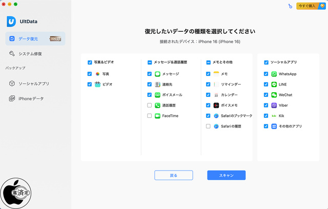 Tenorshare UltData for Mac Ver.10.4.3