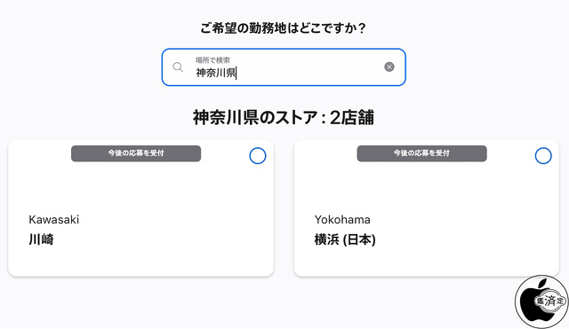 Apple採用情報