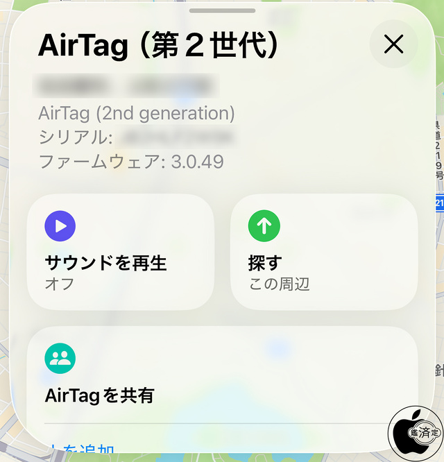AirTag firmware Ver.3.0.49