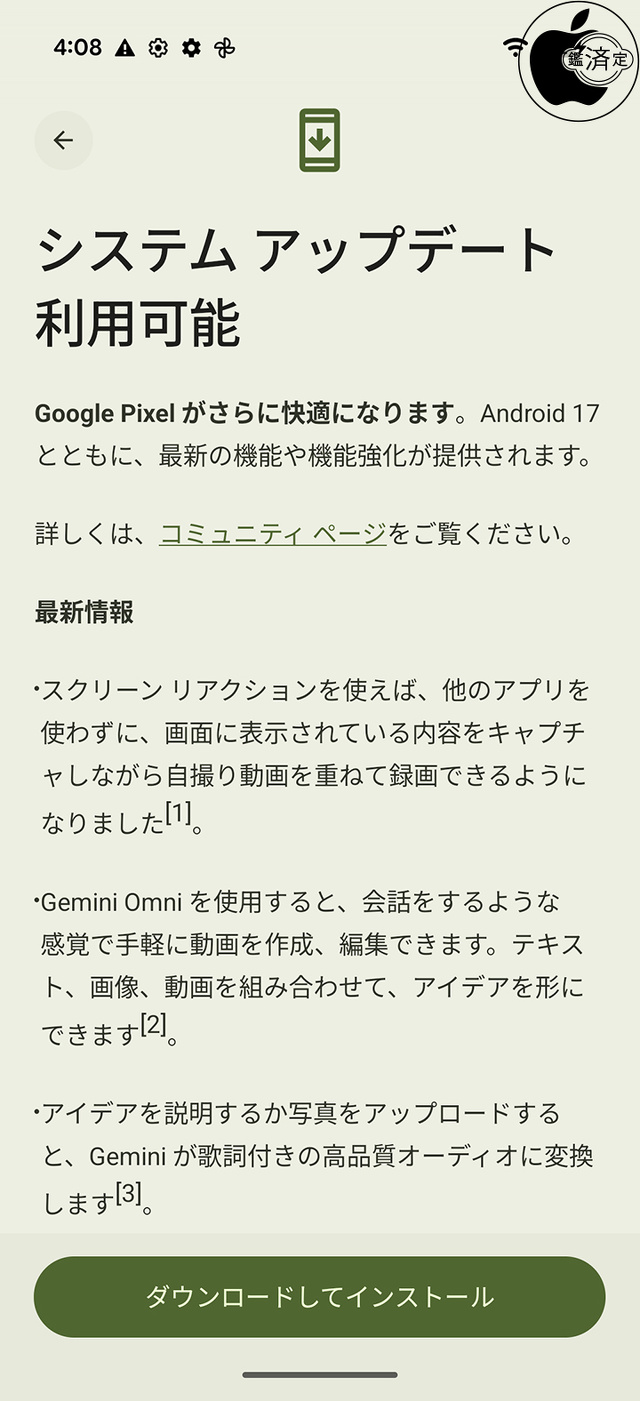 Google Pixelアップデート