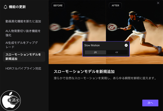HitPaw VikPea for Mac Ver.5.3.0：スローモーションモデルを新規追加