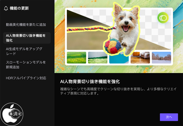 HitPaw VikPea for Mac Ver.5.3.0：AI人物背景切り抜き機能を強化モデル