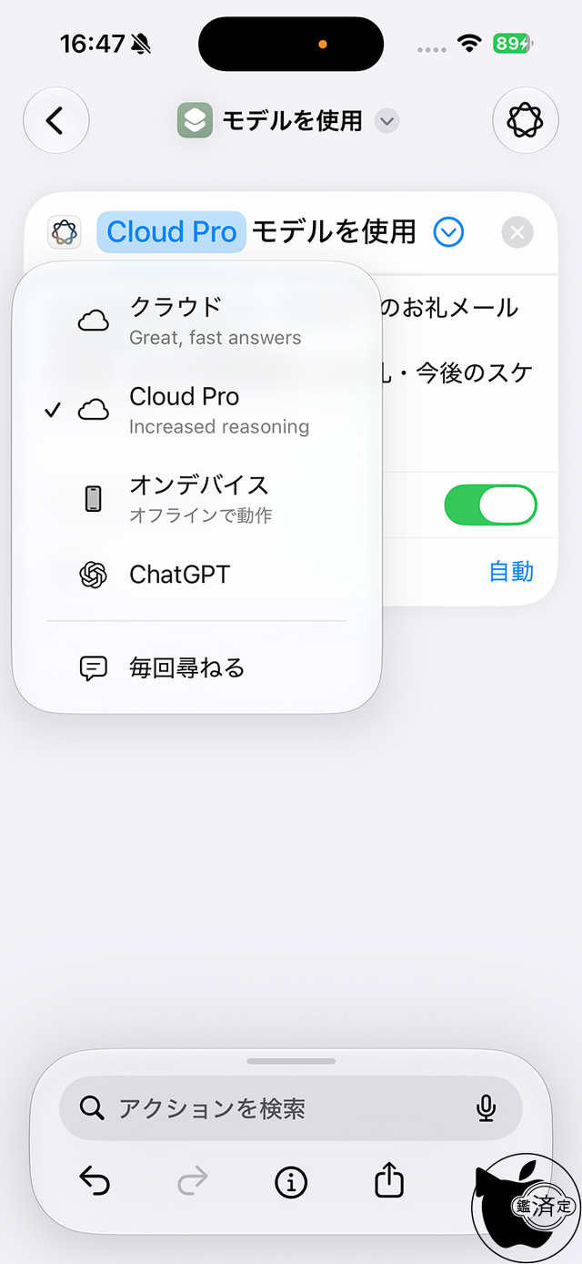 iOS 27：ショートカット