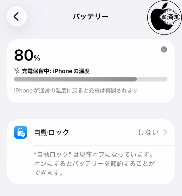 iOS 16：iPhoneの熱による充電制限