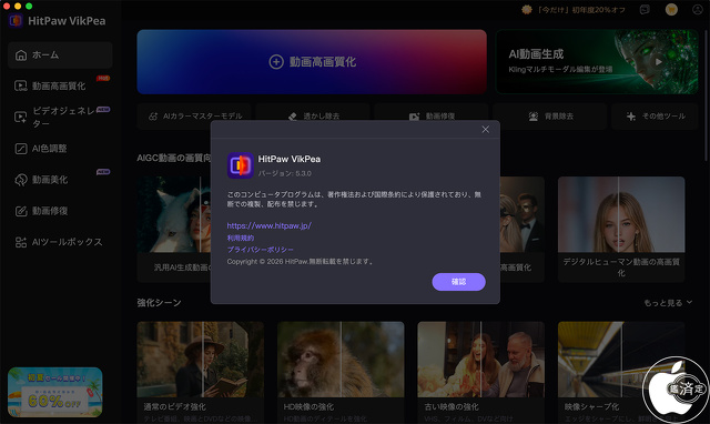 HitPaw VikPea for Mac Ver.5.3.0