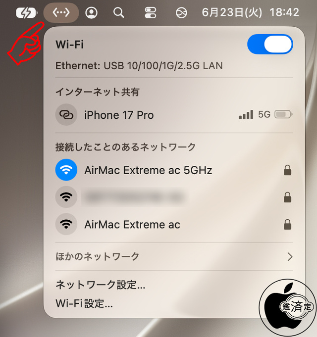 macOS 27：ネットワーク