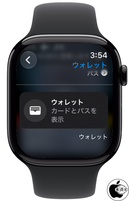 watchOS 27：ウォレット