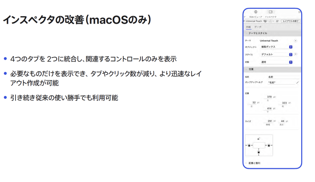 再設計されたスマートインスペクタ