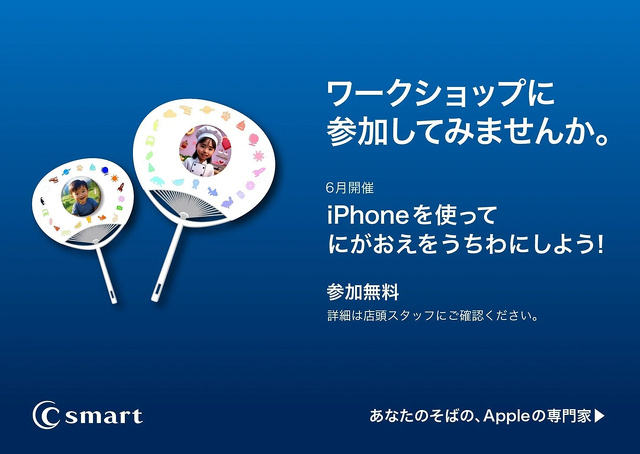 Apple Intelligenceを使ってオリジナルのうちわを作ろう！