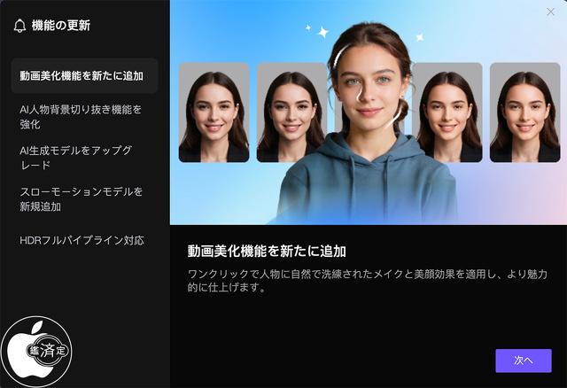 HitPaw VikPea for Mac Ver.5.3.0：動画美化機能