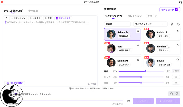 テキスト読み上げ