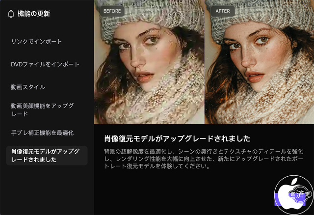 HitPaw VikPea for Mac Ver.5.4.0：肖像復元モデルがアップグレード