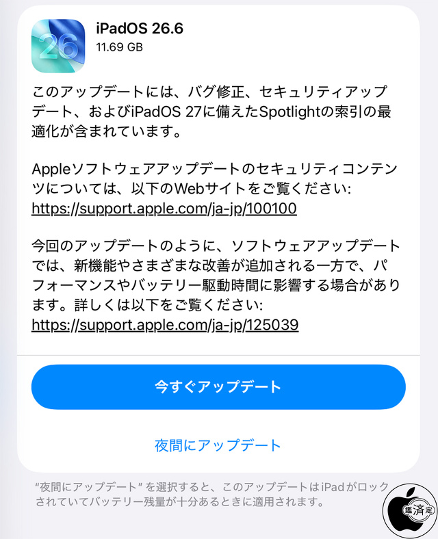 iPadOS 26.6 ソフトウェア・アップデート