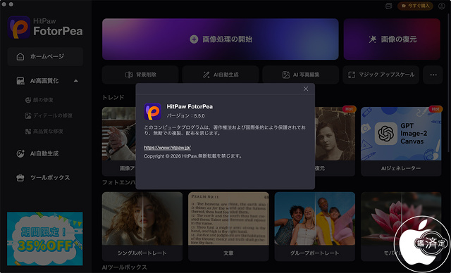 HitPaw FotorPea for Mac 5.5.0