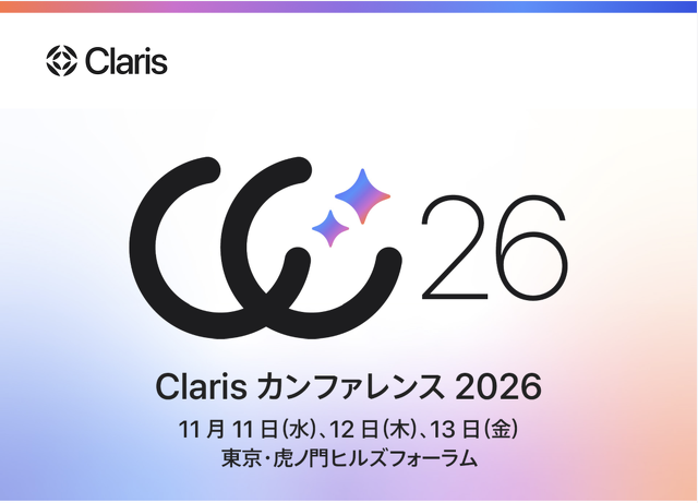Claris カンファレンス 2026