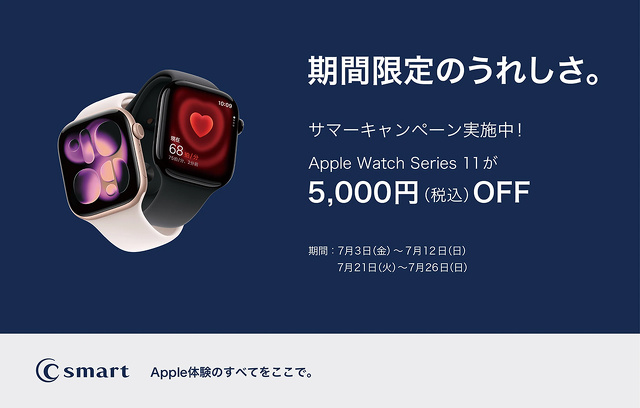 期間限定のうれしさ。セットで買うと、もっとお得。期間限定。セット割キャンペーン。