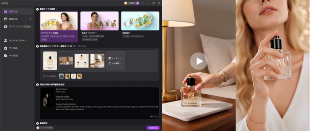 AI広告動画をワンクリックで生成