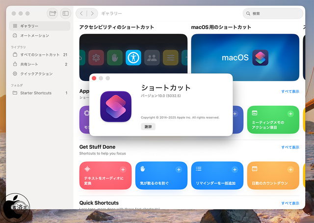 ショートカットアプリ Ver.10