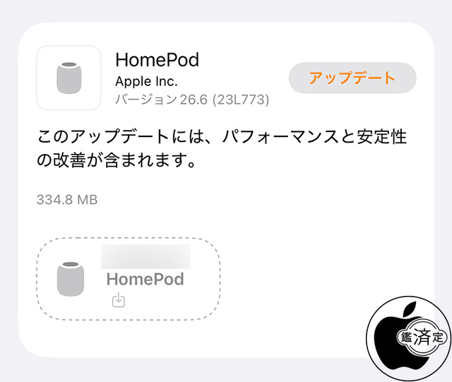 HomePodソフトウェア 26.6