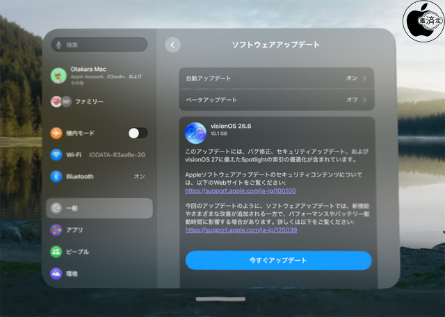 visionOS 26.6 ソフトウェアアップデート