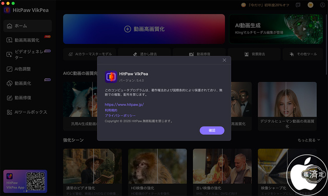 HitPaw VikPea for Mac Ver.5.4.0