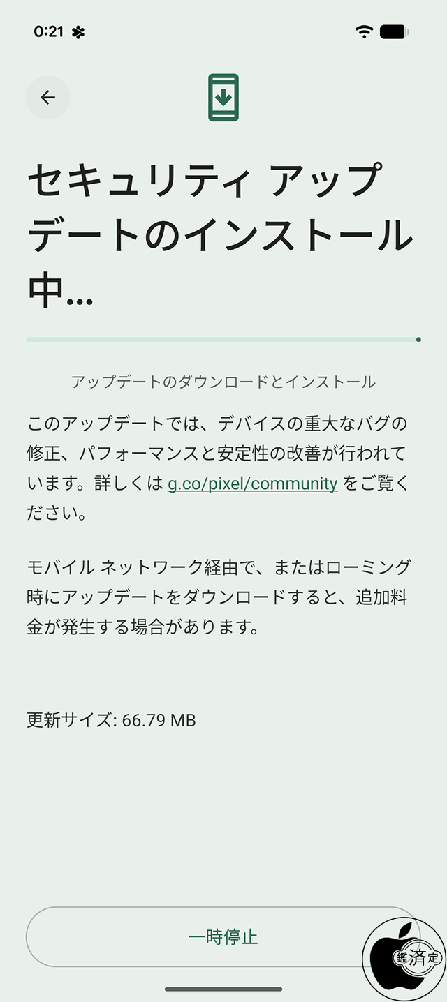 Google Pixelアップデート