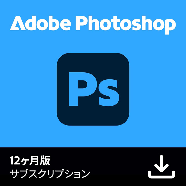 Adobe Photoshop CC オンラインコード12ヶ月版