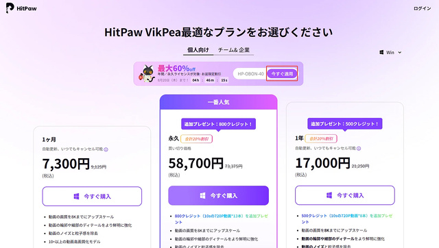 HitPawお盆セールの参加方法