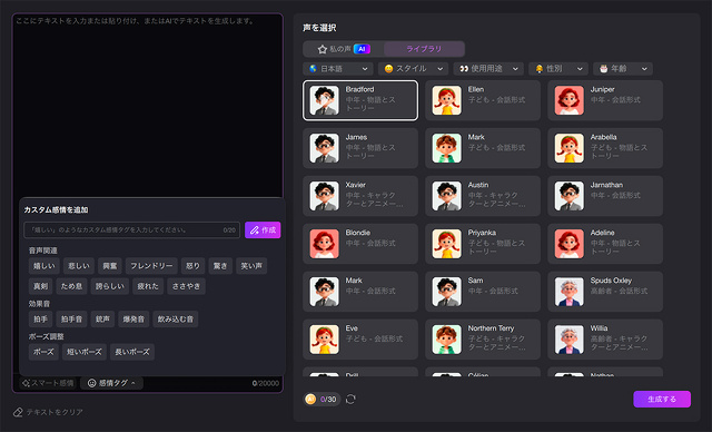 TTS機能