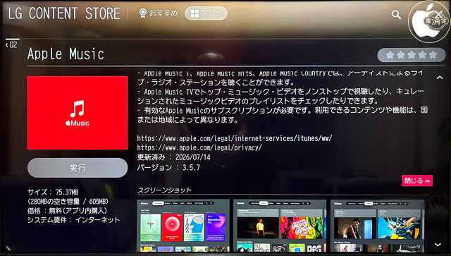 Apple Music for WebOS 3.5.6