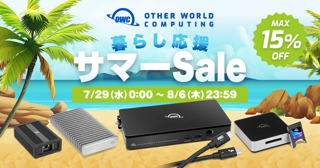 Amazon OWC 暮らし応援サマーSale