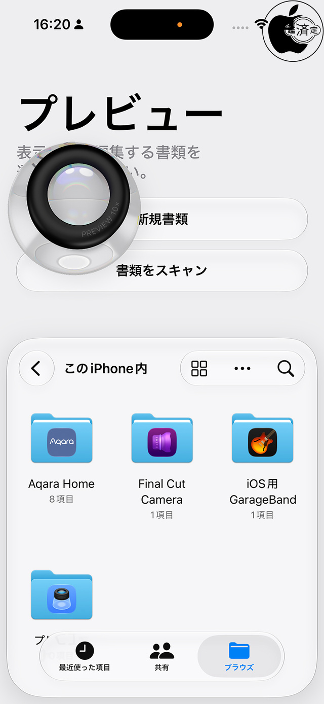 iOS 27：プレビューアプリ