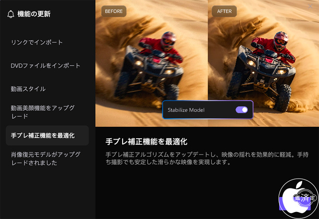 HitPaw VikPea for Mac Ver.5.4.0：手ブレ補正機能を最適化