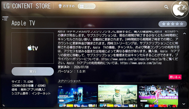 Apple TV for WebOS 1.0.91