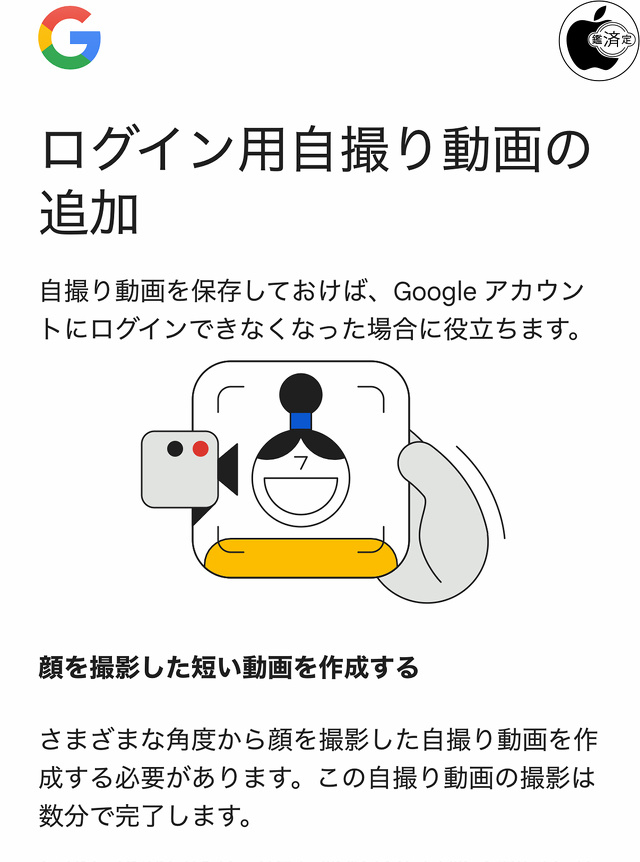 Googleログイン用自撮り動画