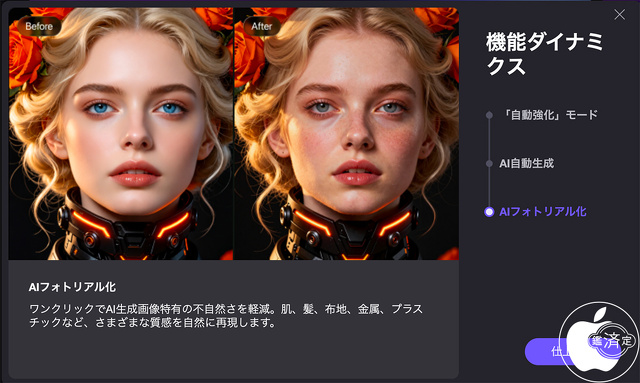 HitPaw FotorPea for Mac 5.5.0：AIフォトリアル化
