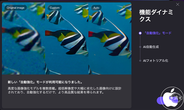 HitPaw FotorPea for Mac 5.5.0：自動強化モード