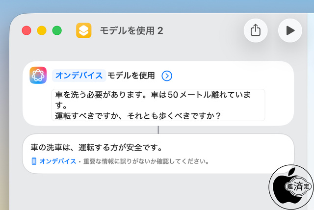 ショートカットアプリ Ver.7.0：オンデバイス